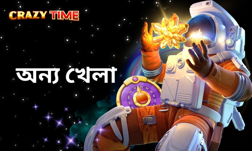 CRAZY TIME অন্যান্য গেম -CRAZY TIME বিভিন্ন ধরণের সমৃদ্ধ ইলেকট্রনিক গেমিং অভিজ্ঞতা প্রদান করে।