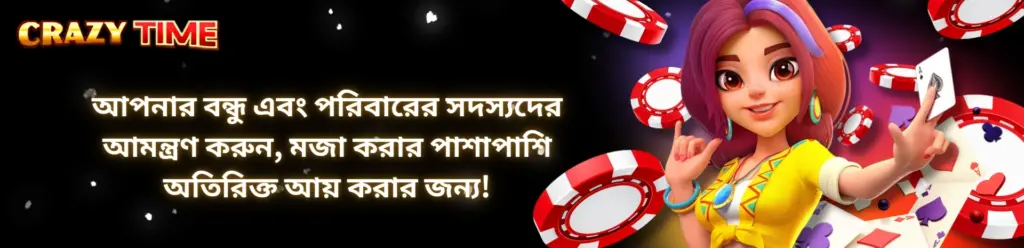 CRAZY TIME এজেন্ট প্রোগ্রাম - একটি সাধারণ এজেন্ট প্রোগ্রাম হল একটি নেটওয়ার্ক তৈরির মাধ্যমে পরিচালিত হয়। আপনার অতিথিরা যখন CRAZY TIME-এ নিবন্ধন করে, তখন আপনার অনন্য আমন্ত্রণ কোড প্রদান করুন।